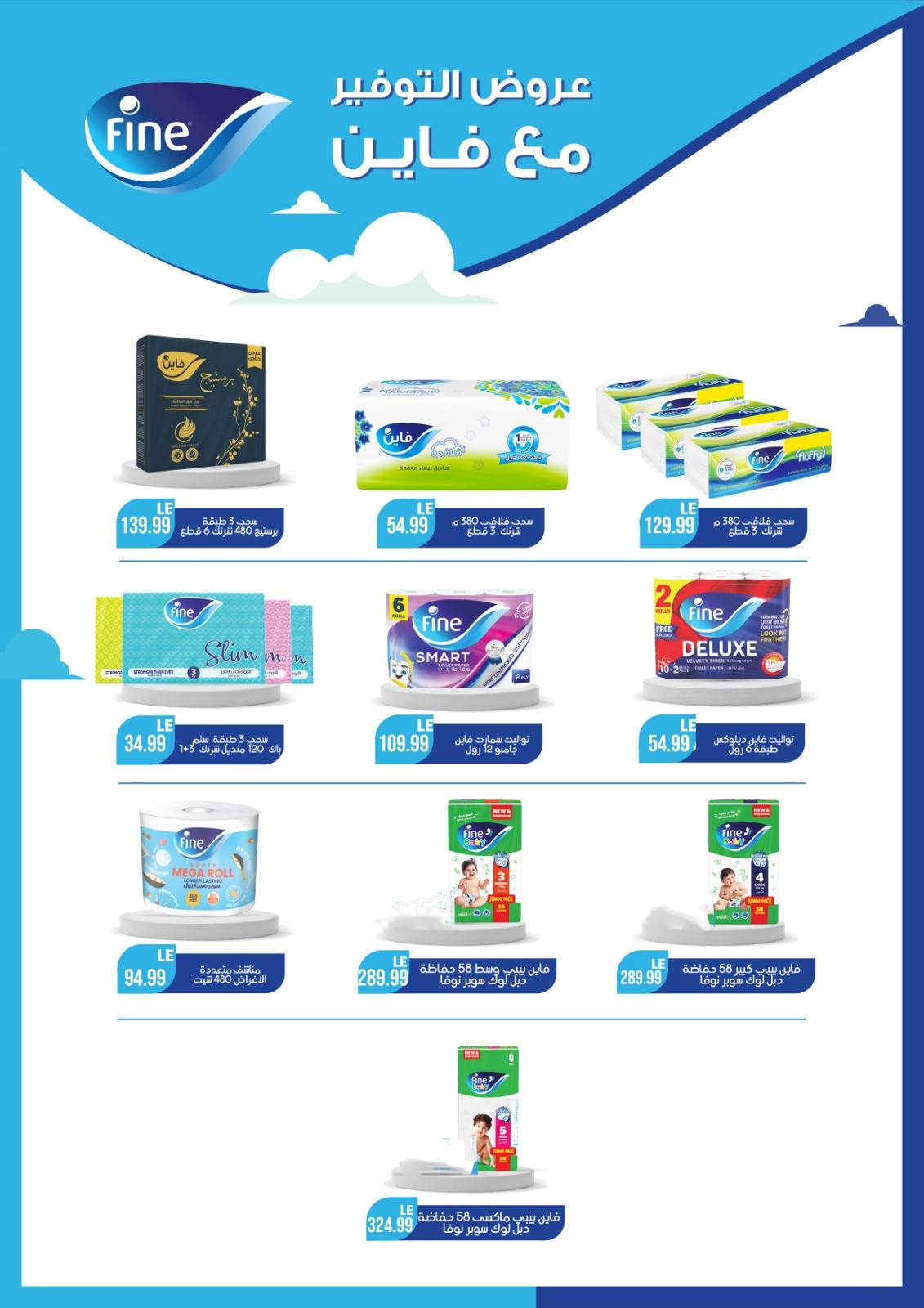 el-mahallawy-sons offers from 24jan to 25jan 2025 عروض اولاد المحلاوى من 24 يناير حتى 25 يناير 2025 صفحة رقم 45